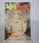 1980s Lot 7 Aljeel Vintage Arabic Magazine                                 -          -                   