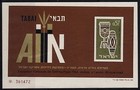 Israel 1964 Complete Year Set Of Mint Never Hinged Stamps Full Tabs 
