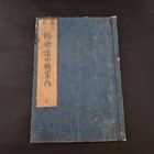Antique Japanese Woodblock Book Buddhist Travel Guide To Paradise Edo Period