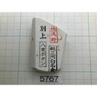 Jnat Mikawa Shiro Nagura Asano  yaebotan  119g Japanese Natural Whetstone Japan
