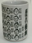 New Japanese Yokozuna Sumo Wrestler Tea Cup Mug 4 h Porcelain made In Japan