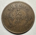 1906 China 10 Cash  F Hupeh Mint Y 10j