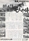  a seven Samurai  Akira Kurosawa  1954  Japan Japan Movie Flyer fl0159 8k6