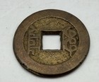 1736-1795 Chinese Qing Dynasty  Qian Long Tong Bao Cash Coin