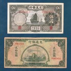 Lot Of 4 - China Bank Of Communications 5 Yuan  10 Yuan  And 25 Yuan