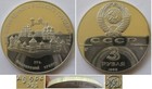 1989-ussr-3 Rubles-moscow Kremlin-rare Silver Coin-mintage 40 000 Pcs