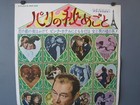 1968 A Flea In Her Ear One Sheet Movie B2 Poster Japan Rex Harrison Vintage