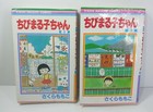 Shueisha Ribon Mascot Comics Momoko Sakura Chibi Maruko-chan 1 3 Manga Anime Lot