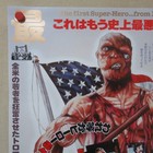 The Toxic Avenger 1984  Original Movie Poster Japanese B2 Michael Herz