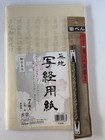 Shakyo Calligraphy Set   Brush Pen   Practice Paper   Japanese Buddhist Sutra Co