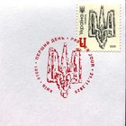 Stamps Of Ukraine  2025   Fdc   to The Day Of Dignity And Freedom  