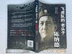 Chennault Flying Tigers  Book China  Kmt Air Force Pilot Aircraft Wwii Ww2