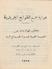 Egypt - Rare Old Booklet - Egyptian Postage Stamps Association - 16 Pages