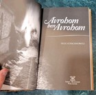 Avrohom Ben Avrohom By Selig Schachnowitz  Jewish Book sefer