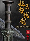 Museum Replica Bronze Jian Yue King Goujian Unsharpened Chinese Collection Sword