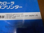 I8961 Corolla Sprinter Ee101 ae100 ae101 ae104 ee108g ee100g Ce100 ce104 ce108g
