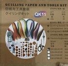 Juya Paper Quilling Paper And Tools Set New Sealed Qk03blue-03g