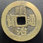 Qing Dynasty Shun Zhi Tong Bao              Zhejiang Mint H-22 81 Chinese Cash Coin