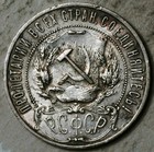 1922 -at Soviet Russia Silver 1 Rouble  au-unc 