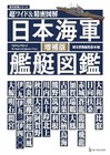 Japanese Navy Warship Encyclopedia Expanded Edition Detailed Diagram Mook Japan