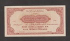 Israel 1952 5 Lirot Leomi  au  Condition Banknote P-21