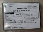 Sailor Fountain Pen Maintenance Kit