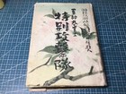 Wwii Imperial Japanese Navy Pearl Harbor Midget Submarine Special Attack Book