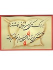 A Persian Calligraphy