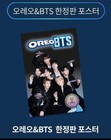 Official Bts X Oreo Poster Korea Limited Edition Brand New 420x594mm