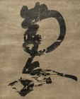 Renyo Shonin Namu Amida Butsu Hanging Scroll  Antique Japanese Art