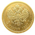 1897 Russia 5 Rouble Ruble Gold Coin   Nice Historic Coin 4 3g  900 Au    Cu