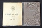Kuwait Early Vintage Revenue Stamps On Used Ministry Social Business Id Card