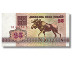 Belarus P-6 Banknote 25 Rublei 1992 Uncirculated         