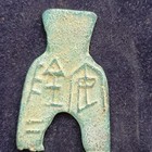 Ancient China Bronze Cast Cash Coin  Spade Scarce