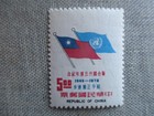 Republic Of China  Scott  1679  Mnh