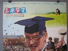1969 Goodbye Mr  Chips 1 Sheet Original Movie Poster B2 Japan Vintage