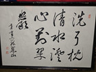 Antique Chinese Master Calligrapher Calligraphy Poem Scroll Framed Estate Art