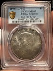 1934 China  1 Silver Coin Pcgs Ms61 Lm-110 K-624 Empire Uncirculated