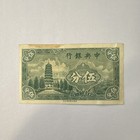 Central Bank Of China Five Cents Banknote C397517s China