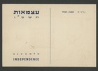 Israel  104 Seventh Independence Day Menorah Emblem First Day Postcard Philately