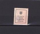 Ukraine Yr 1918 sc 5 mnh money Token