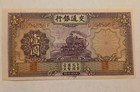 1935 Bank Of Communications One Yuan Banknote  China