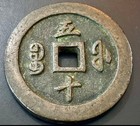 Top China Ancient Coin  Baofu Mint   s 50-cash Xianfeng Tongbao Superb Thick heavy
