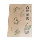 New Butterfly Drawing Sketching Manuscript Sheet Tattoo Flash Book Art Reference