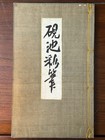 Antique Chinese Paper Book Collection Or Historical Art 1919