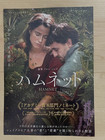 Hamnet  2025  - Japan Movie Chirashi mini-posters flyers - Qty  2  Free Bonus 
