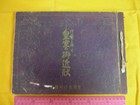 Wwii Imperial Japanese Emperor Hirohito Royal Family Photo Book 1938
