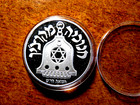 State Of Israel 29 Gram 38mm Proof Silver Coin  1990 2 New Sheqalim  2  D8