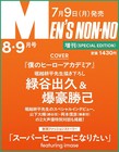 Men s Non-no Aug 2025 My Hero Academia Magazine With Free Gift Pre-order 7 9