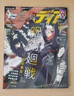 Animedia Japanese Anime Magazine November 2023  w  Bonus Clear File   Poster 